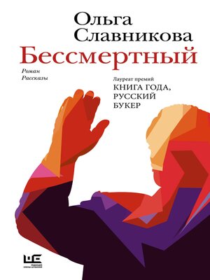 cover image of Бессмертный